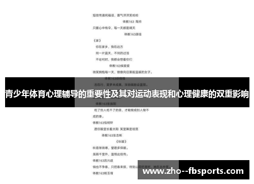 青少年体育心理辅导的重要性及其对运动表现和心理健康的双重影响