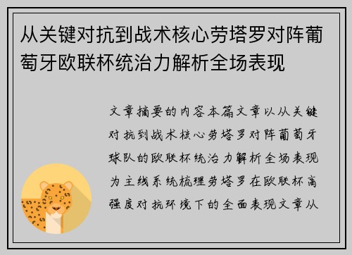 从关键对抗到战术核心劳塔罗对阵葡萄牙欧联杯统治力解析全场表现 从关键对抗到战术核心劳塔罗对阵葡萄牙欧联杯统治力解析全场表现